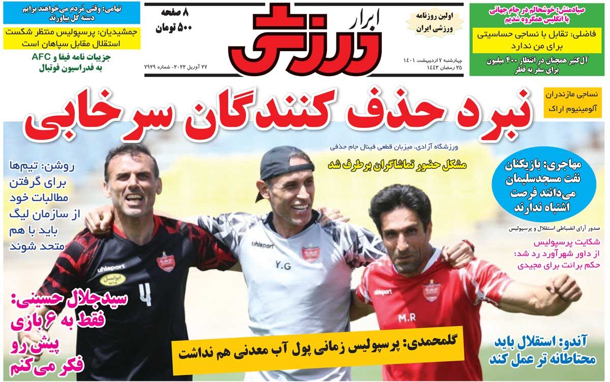 جلد روزنامه ابرار ورزشی چهارشنبه ۷ اردیبهشت