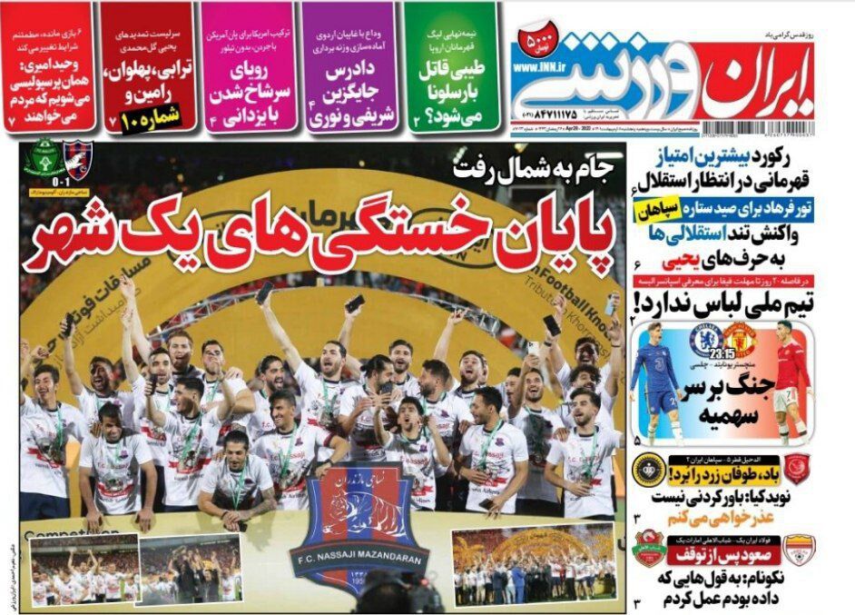 جلد روزنامه ایران ورزشی پنج‌شنبه ۸ اردیبهشت