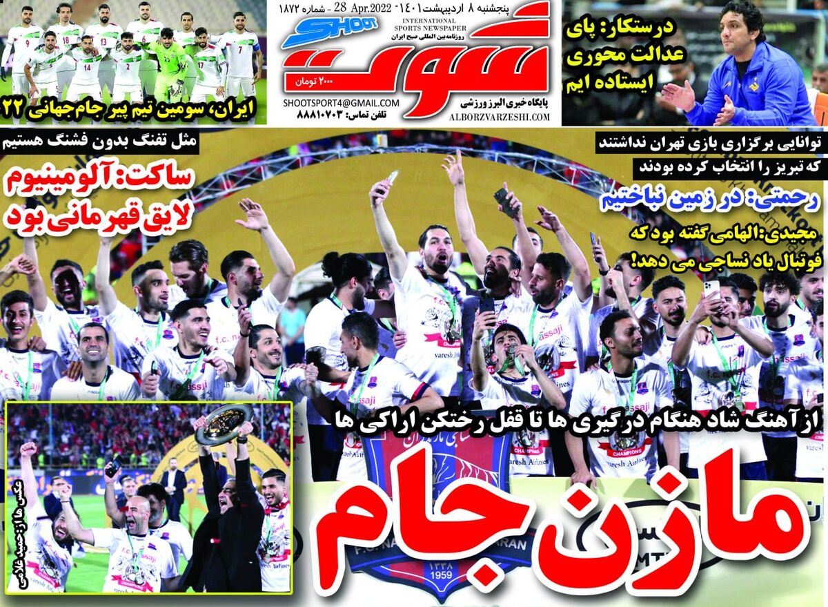 جلد روزنامه شوت پنج‌شنبه ۸ اردیبهشت