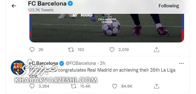 رقابت همراه با احترام/ تبریک بارسلونا بابت قهرمانی رئال مادرید