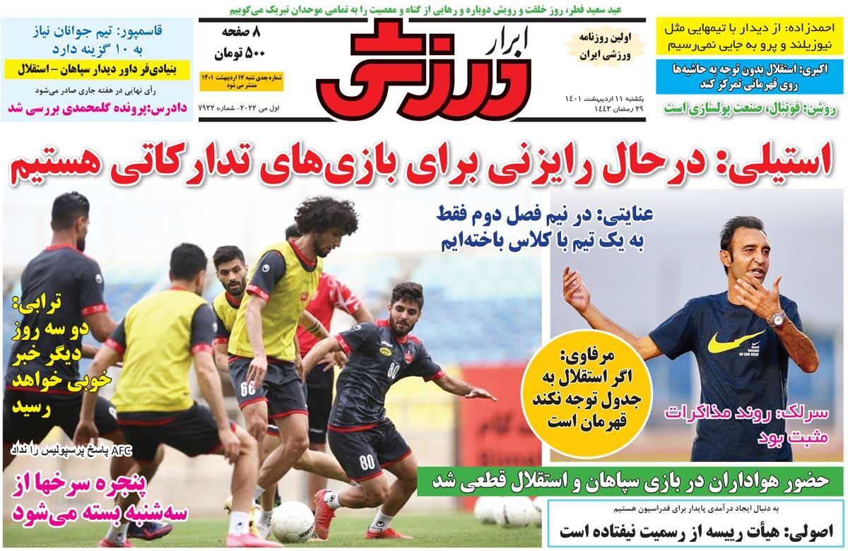 جلد روزنامه ابرار ورزشی یک‌شنبه ۱۱ اردیبهشت