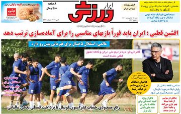 روزنامه ابرار ورزشی| افشین قطبی: ایران باید فوراً بازیهای مناسبی را برای آماده‌سازی ترتیب دهد