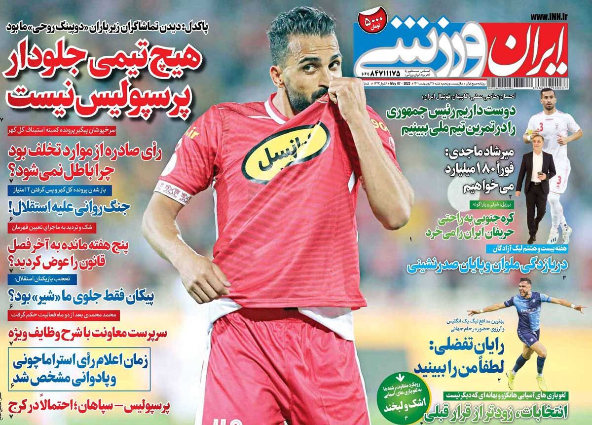 جلد روزنامه ایران ورزشی شنبه ۱۷ اردیبهشت