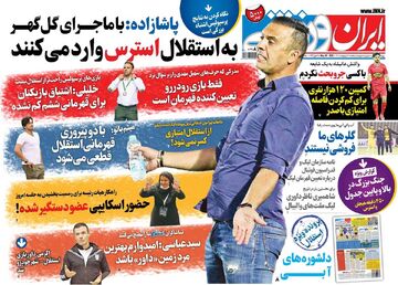 روزنامه ایران ورزشی| با ماجرای گل‌گهر به استقلال استرس وارد می‌کنند