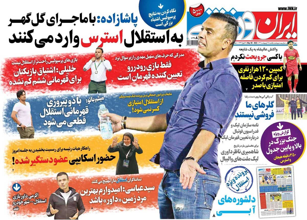جلد روزنامه ایران ورزشی یک‌شنبه ۱۸ اردیبهشت