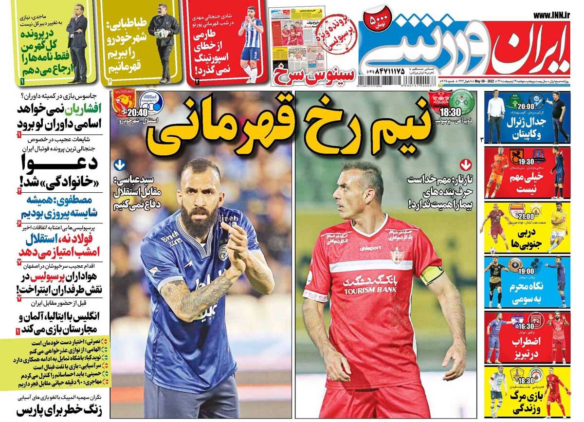 جلد روزنامه ایران ورزشی دوشنبه ۱۹ اردیبهشت