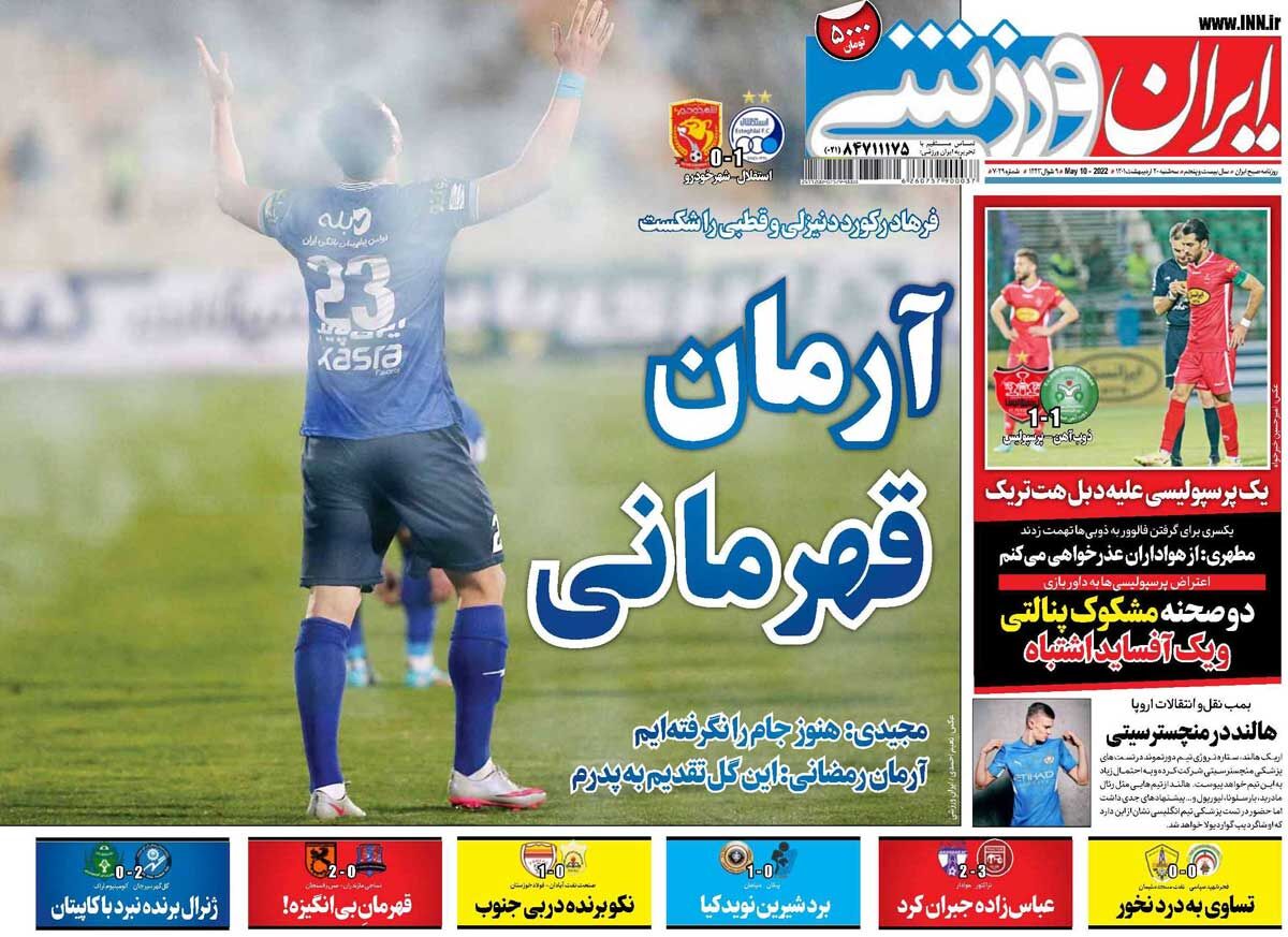 جلد روزنامه ایران ورزشی سه‌شنبه ۲۰ اردیبهشت