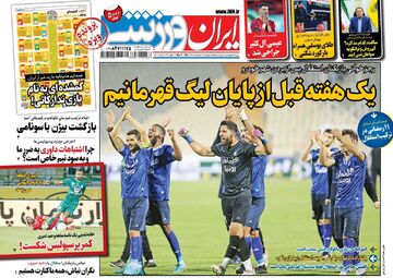 روزنامه ایران ورزشی| یک هفته قبل از پایان لیگ قهرمانیم