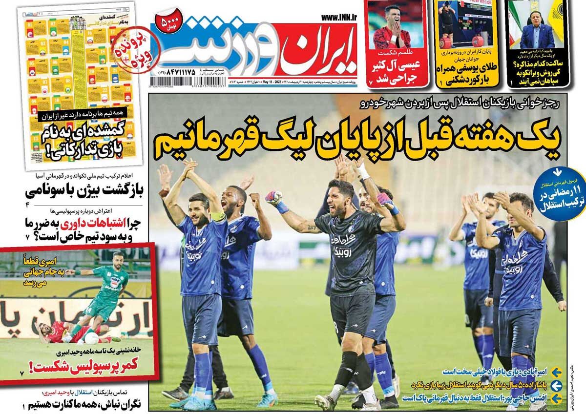 جلد روزنامه ایران ورزشی چهارشنبه ۲۱ اردیبهشت