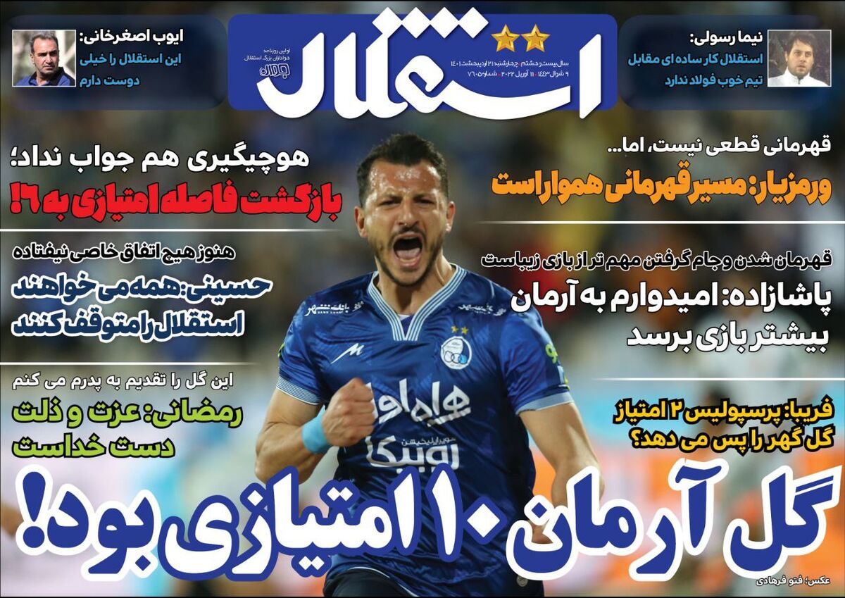 جلد روزنامه استقلال جوان چهارشنبه ۲۱ اردیبهشت