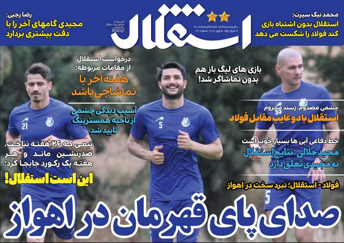 جلد روزنامه استقلال جوان شنبه ۲۴ اردیبهشت