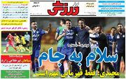 روزنامه ابرار ورزشی| سلام به جام