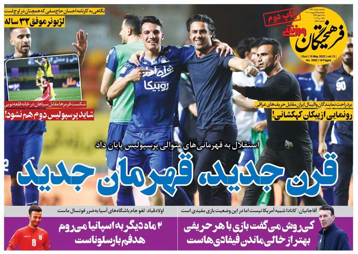 جلد روزنامه فرهیختگان ورزشی یک‌شنبه ۲۵ اردیبهشت