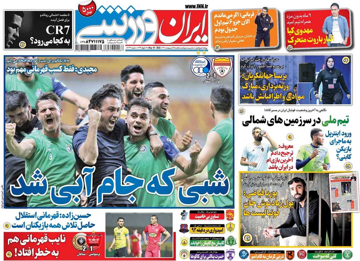 جلد روزنامه ایران ورزشی یک‌شنبه ۲۵ اردیبهشت