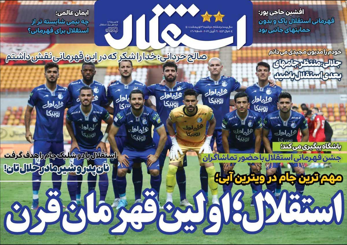 جلد روزنامه استقلال جوان دوشنبه ۲۶ اردیبهشت