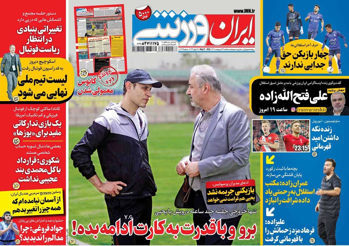 جلد روزنامه ایران ورزشی سه‌شنبه ۲۷ اردیبهشت