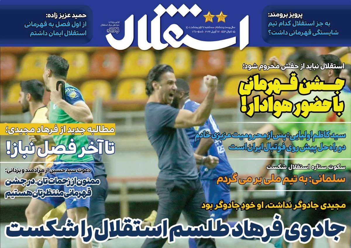 جلد روزنامه استقلال جوان سه‌شنبه ۲۷ اردیبهشت