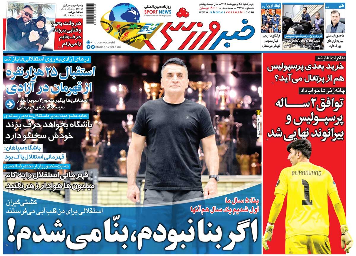 جلد روزنامه خبرورزشی چهارشنبه ۲۸ اردیبهشت ۱۴۰۱