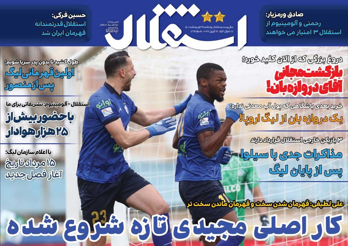 جلد روزنامه استقلال جوان پنج‌شنبه ۲۹ اردیبهشت