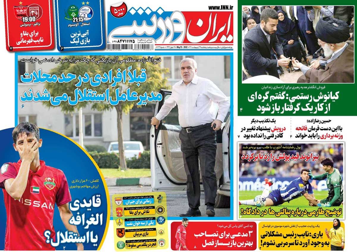 جلد روزنامه ایران ورزشی پنج‌شنبه ۲۹ اردیبهشت