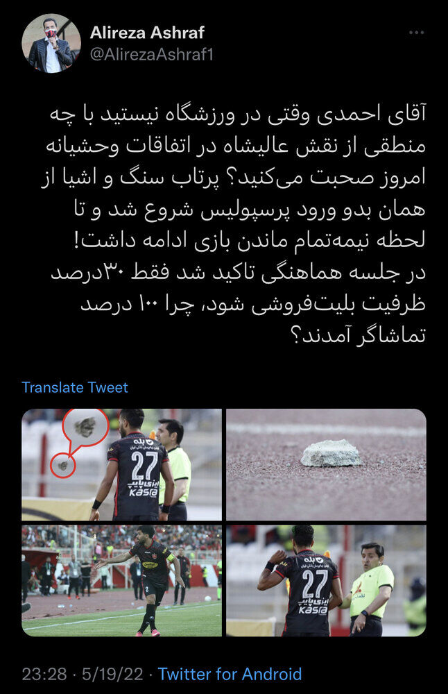 عکس | حمله تند پرسپولیسی‌ها به مجری فوتبال برتر/ وقتی ورزشگاه نبودی با چه منطقی حرف می زنی؟
