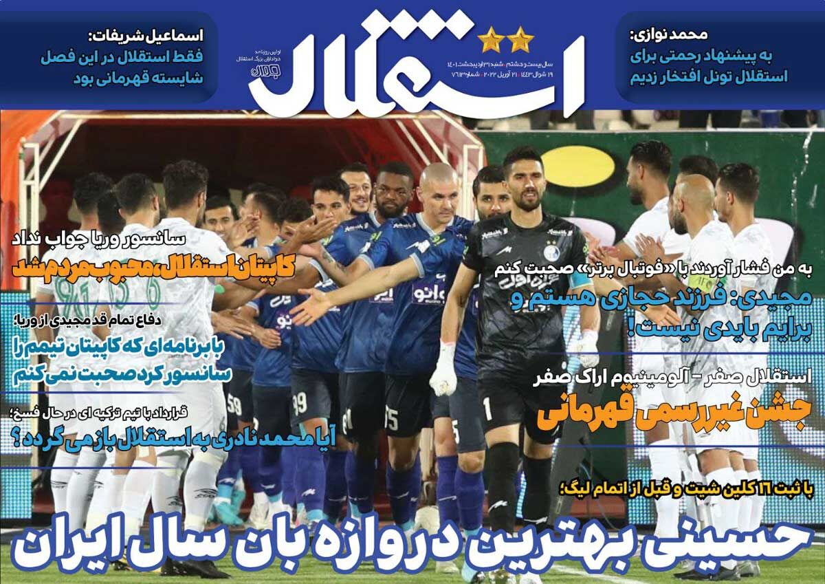 جلد روزنامه استقلال جوان شنبه ۳۱ اردیبهشت