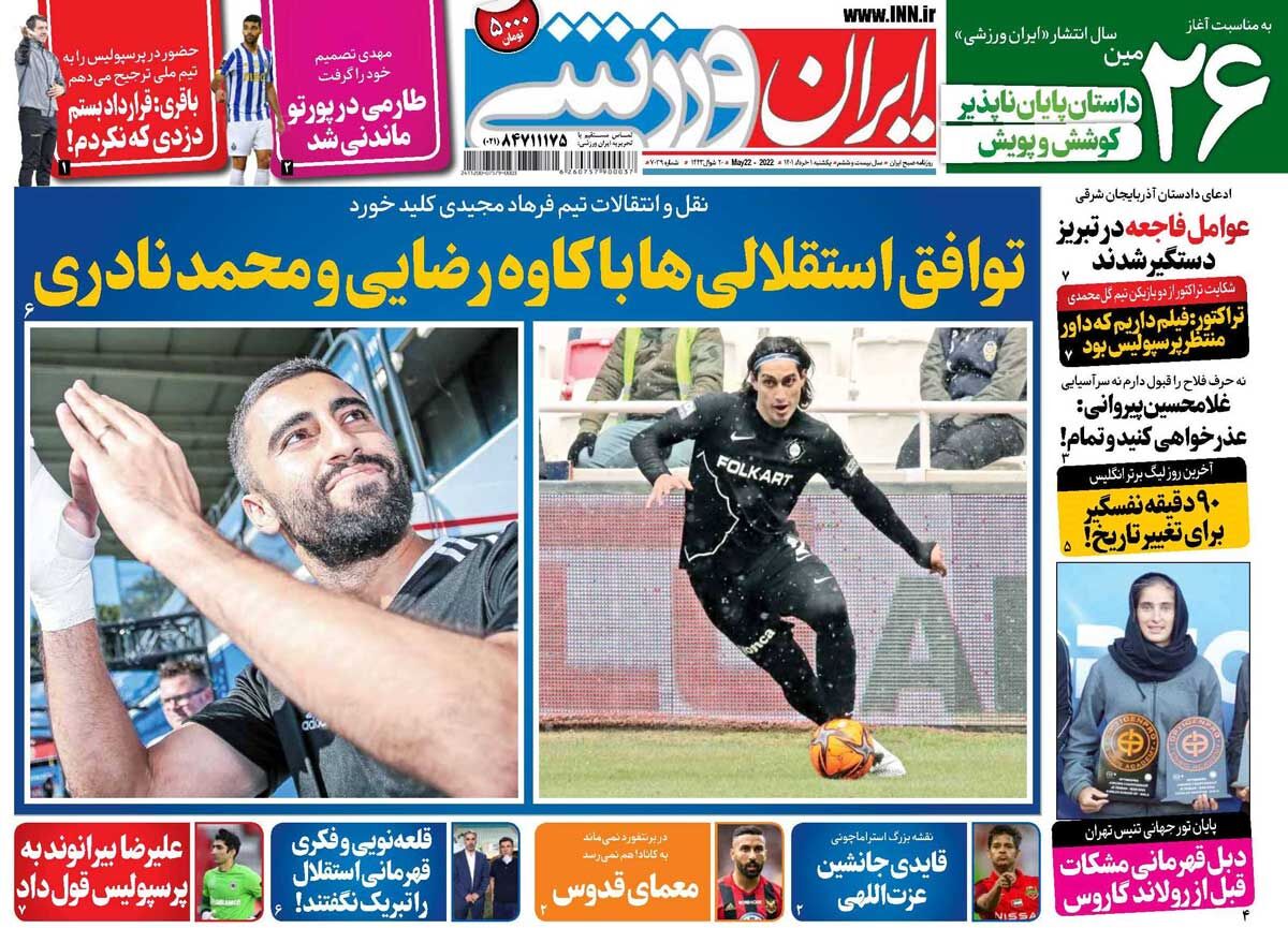 جلد روزنامه ایران ورزشی یک‌شنبه ۱ خرداد