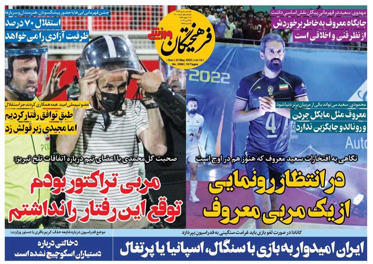 جلد روزنامه فرهیختگان ورزشی یک‌شنبه ۱ خرداد