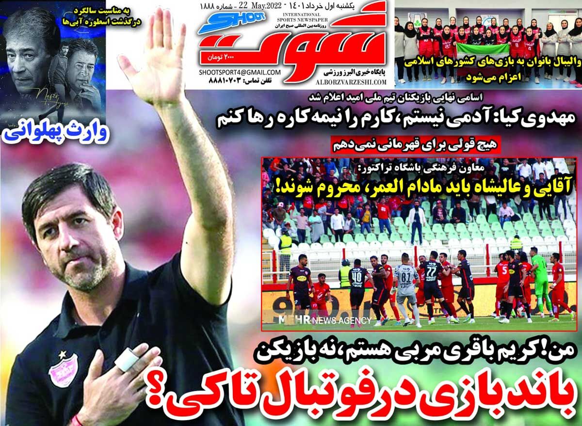 جلد روزنامه شوت یک‌شنبه ۱ خرداد