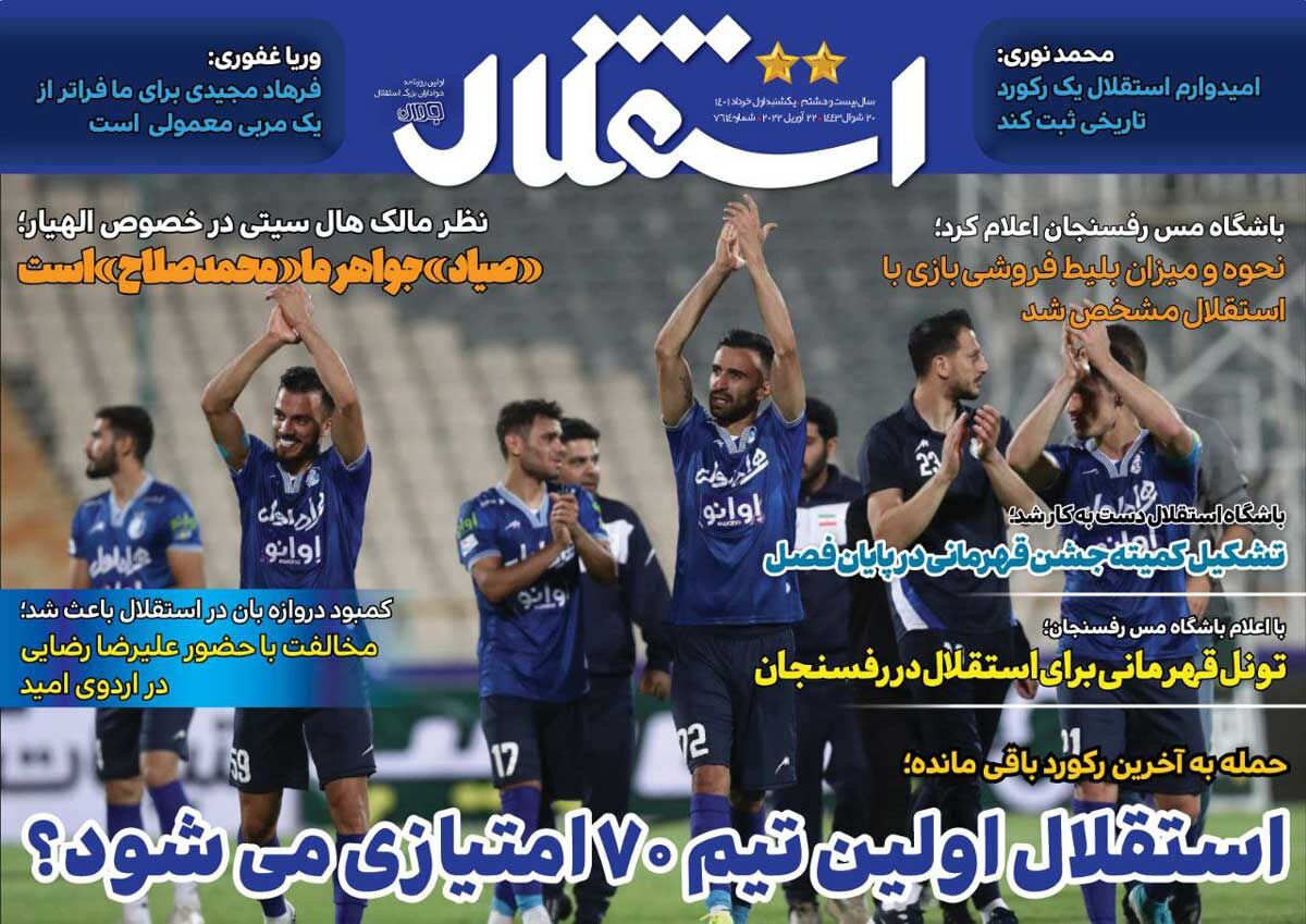 جلد روزنامه استقلال جوان یک‌شنبه ۱ خرداد