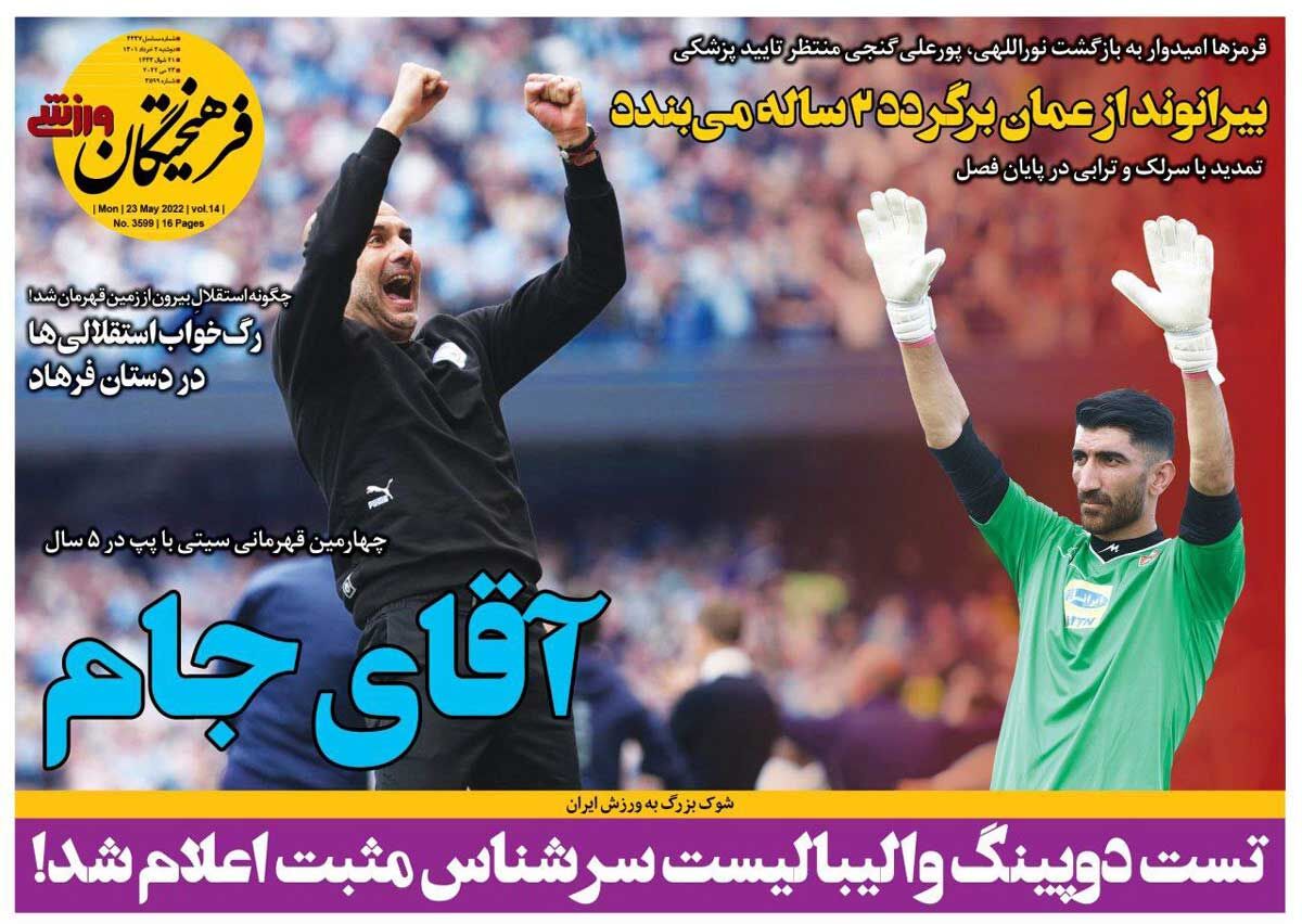 جلد روزنامه فرهیختگان ورزشی دوشنبه ۲ خرداد