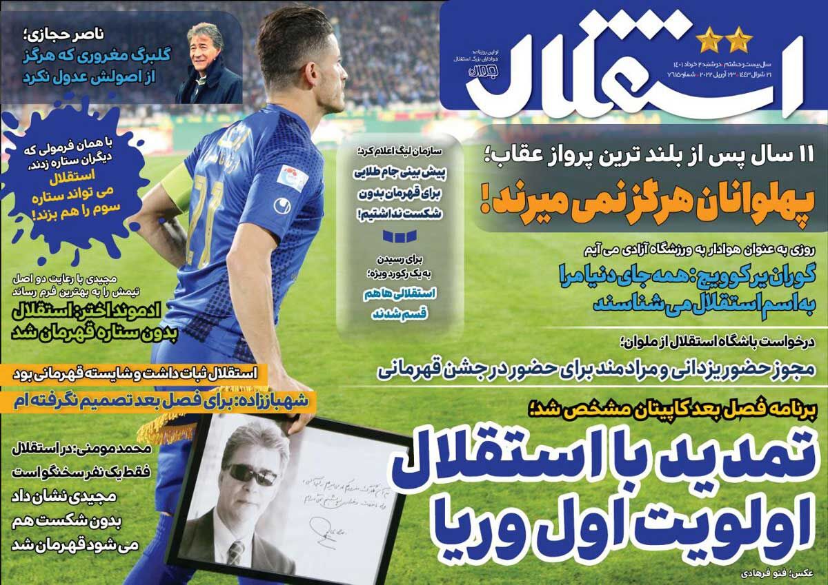 جلد روزنامه استقلال جوان دوشنبه ۲ خرداد