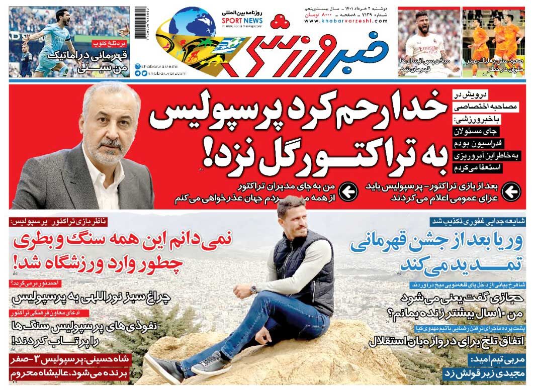 جلد روزنامه خبرورزشی دوشنبه ۲ خرداد