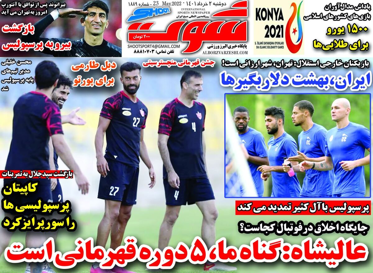 جلد روزنامه شوت دوشنبه ۲ خرداد