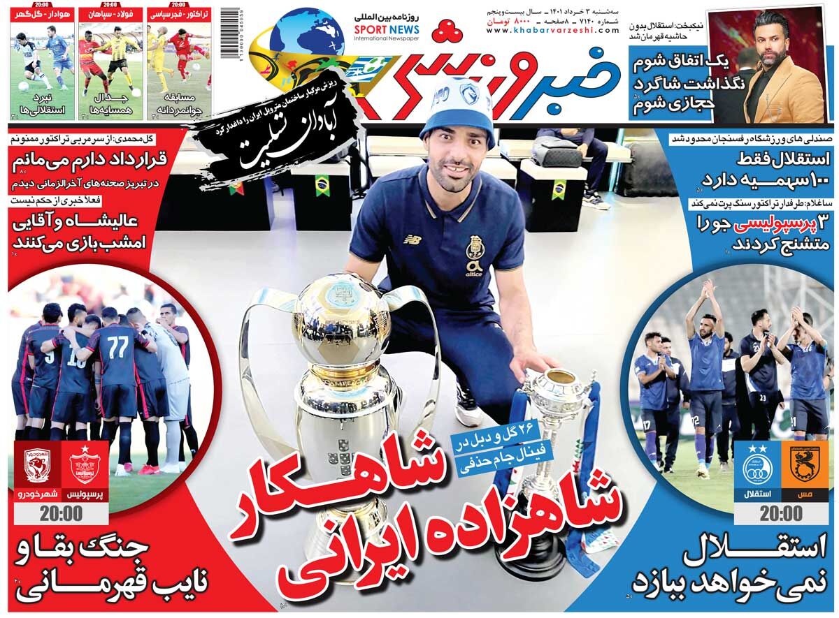 جلد روزنامه خبرورزشی سه‌شنبه ۳ خرداد