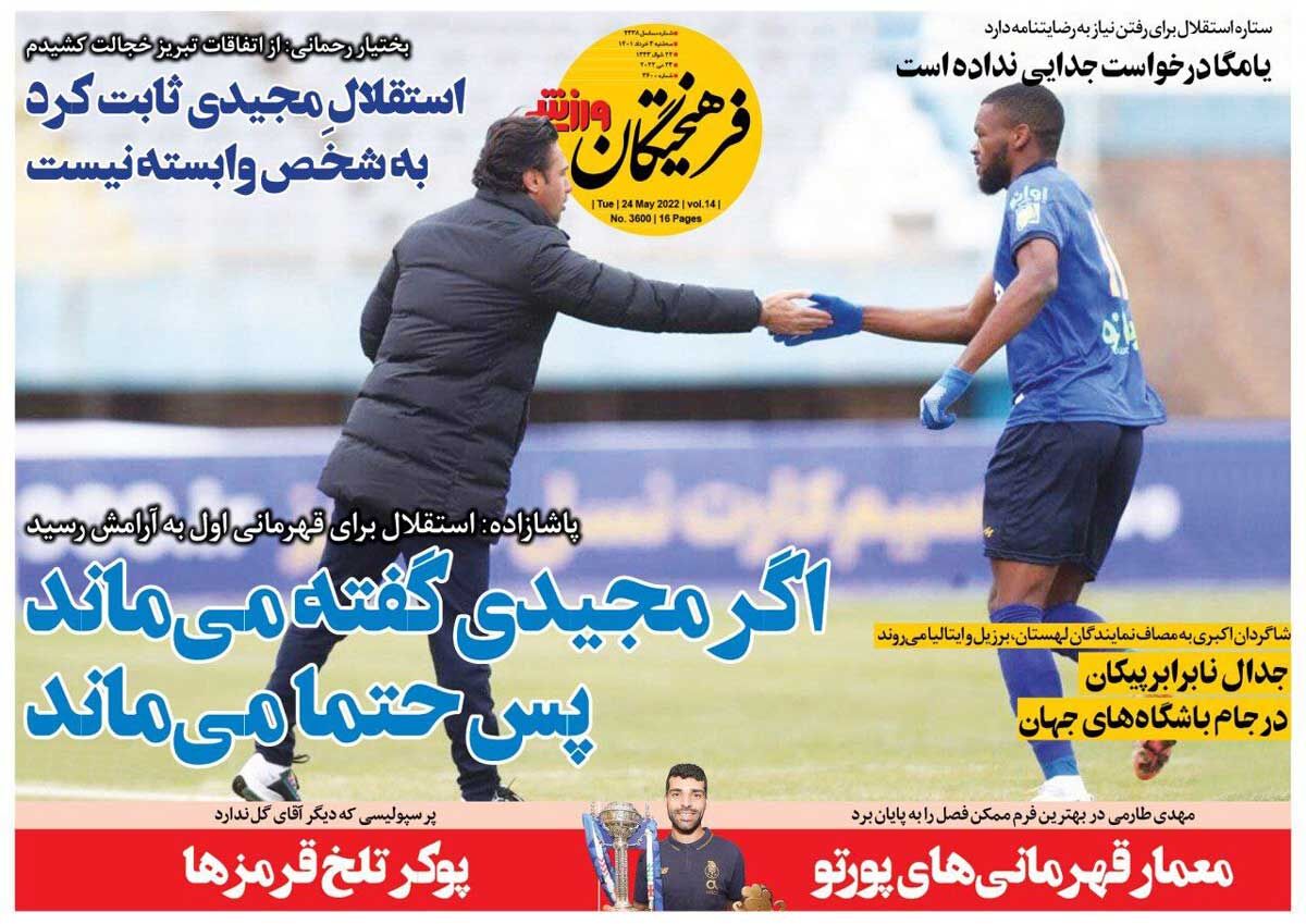 جلد روزنامه فرهیختگان ورزشی سه‌شنبه ۳ خرداد