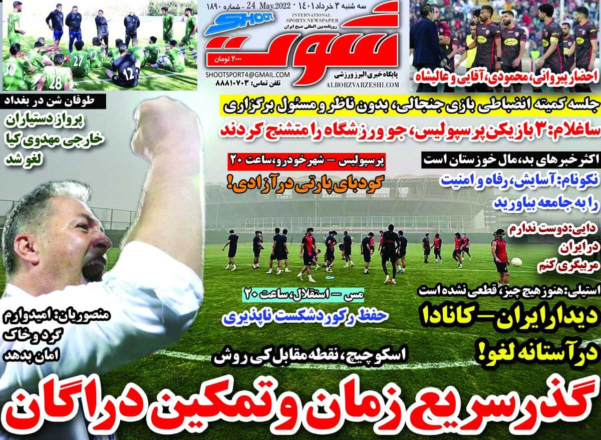 جلد روزنامه شوت سه‌شنبه ۳ خرداد