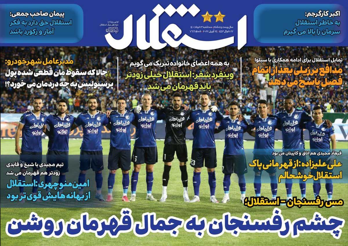 جلد روزنامه استقلال جوان سه‌شنبه ۳ خرداد