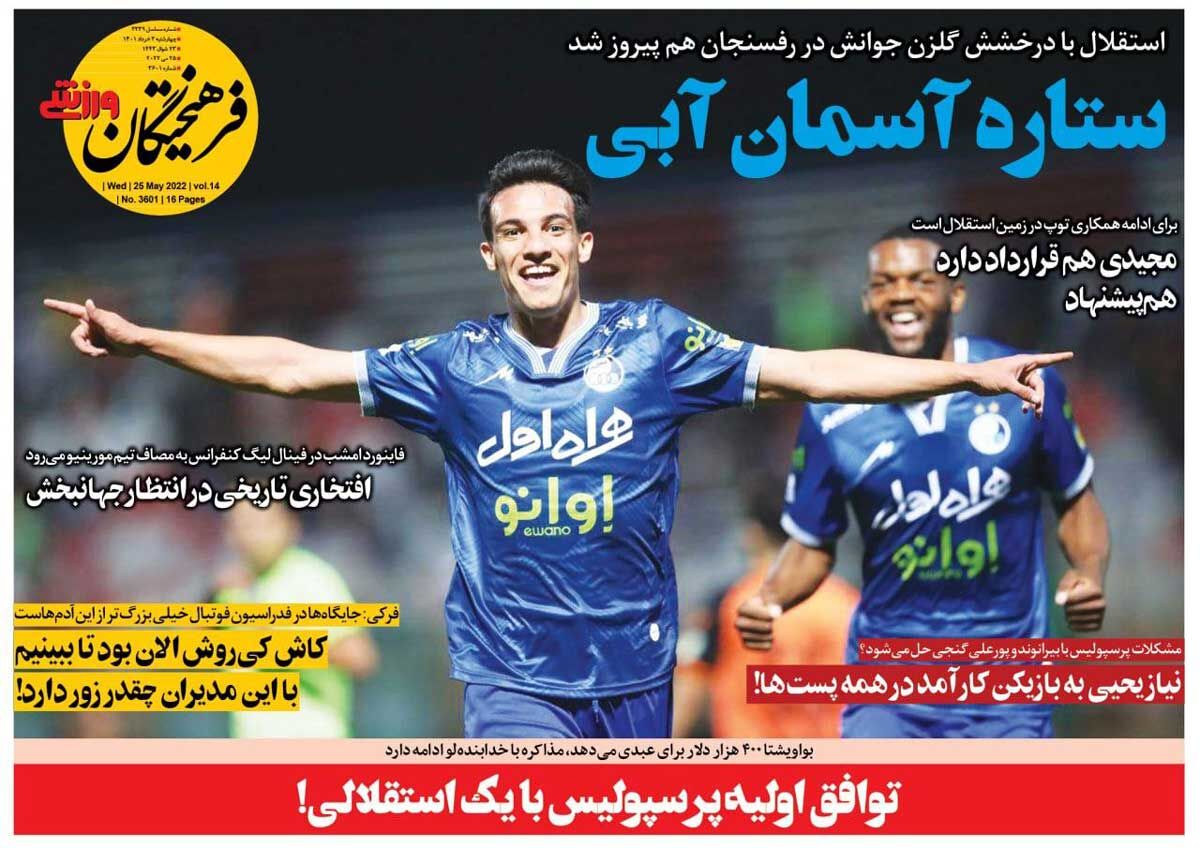 جلد روزنامه فرهیختگان ورزشی چهارشنبه ۴ خرداد
