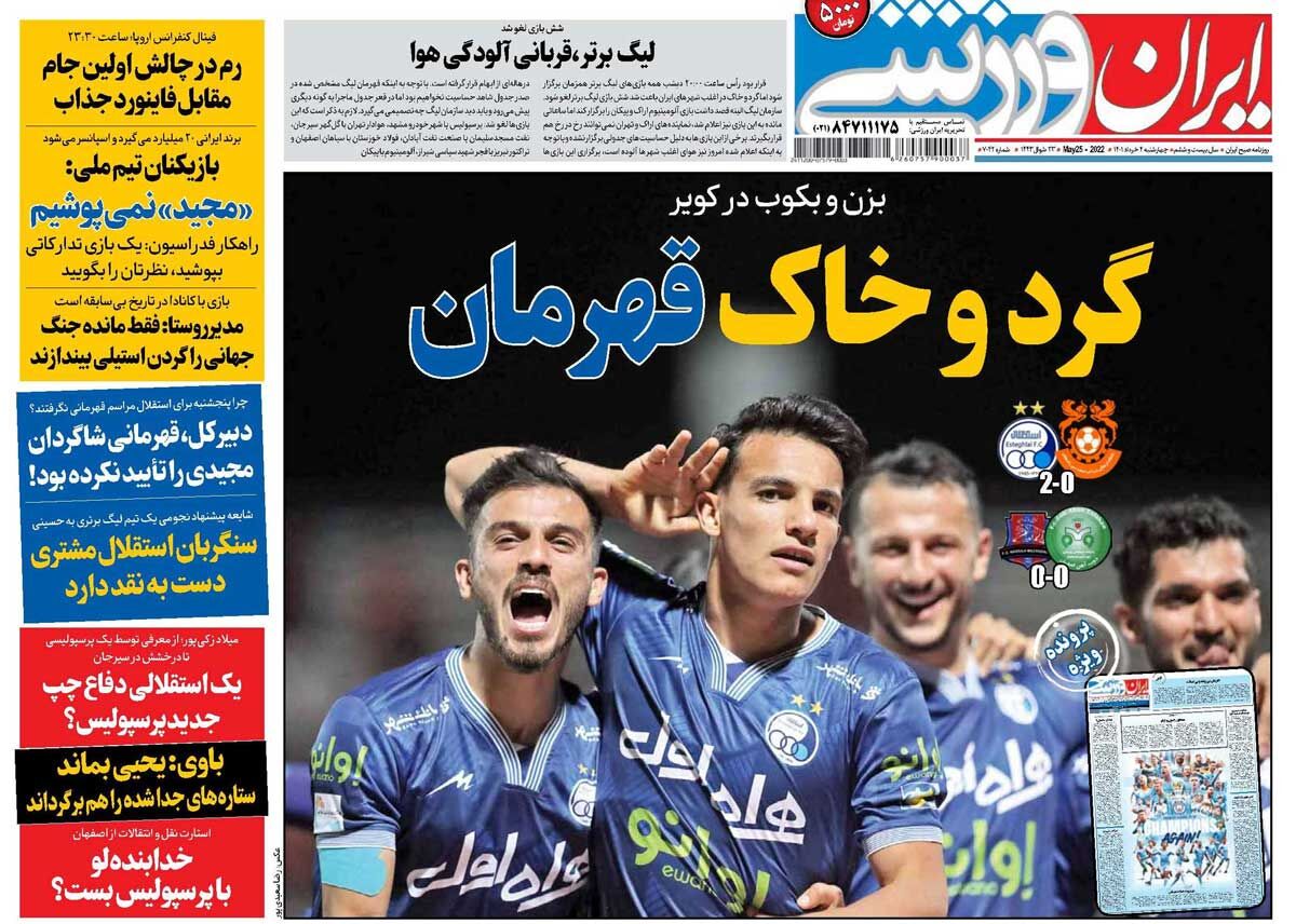 جلد روزنامه ایران ورزشی چهارشنبه ۴ خرداد