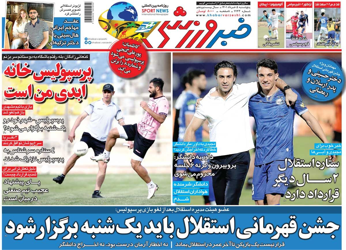 جلد روزنامه خبرورزشی پنج‌شنبه ۵ خرداد