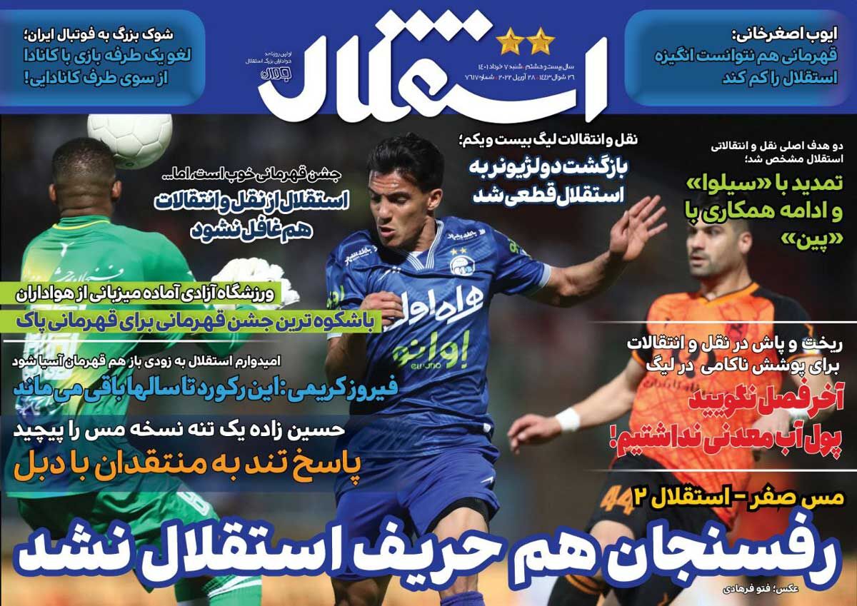 جلد روزنامه استقلال جوان شنبه ۷ خرداد