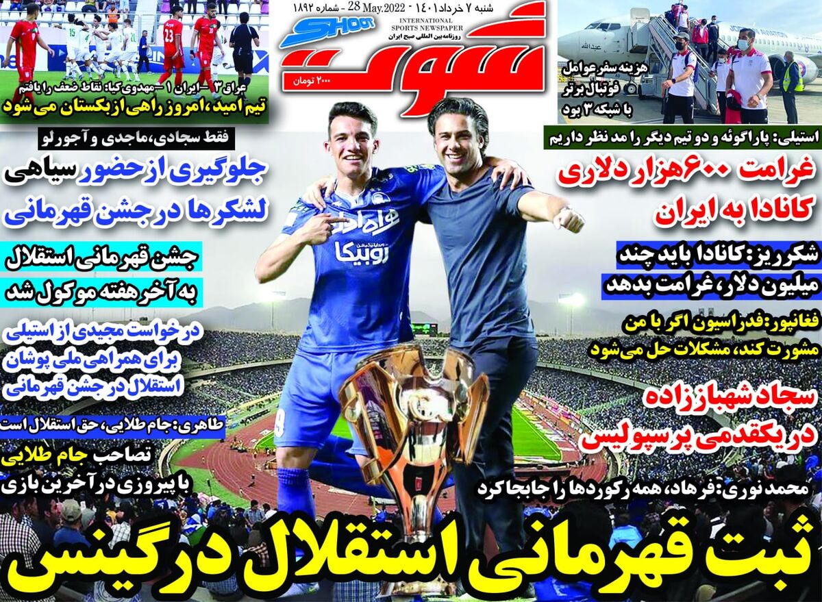 جلد روزنامه شوت شنبه ۷ خرداد