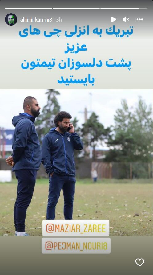 استوری جادوگر فوتبال ایران برای تیم محبوبی که به لیگ برتر صعود کرد