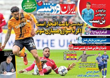 روزنامه ایران ورزشی| صیادمنش: باعث افتخار است اگر با سوارز همبازی شوم