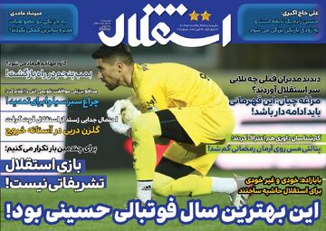 روزنامه استقلال جوان| این بهترین سال فوتبالی حسینی بود!