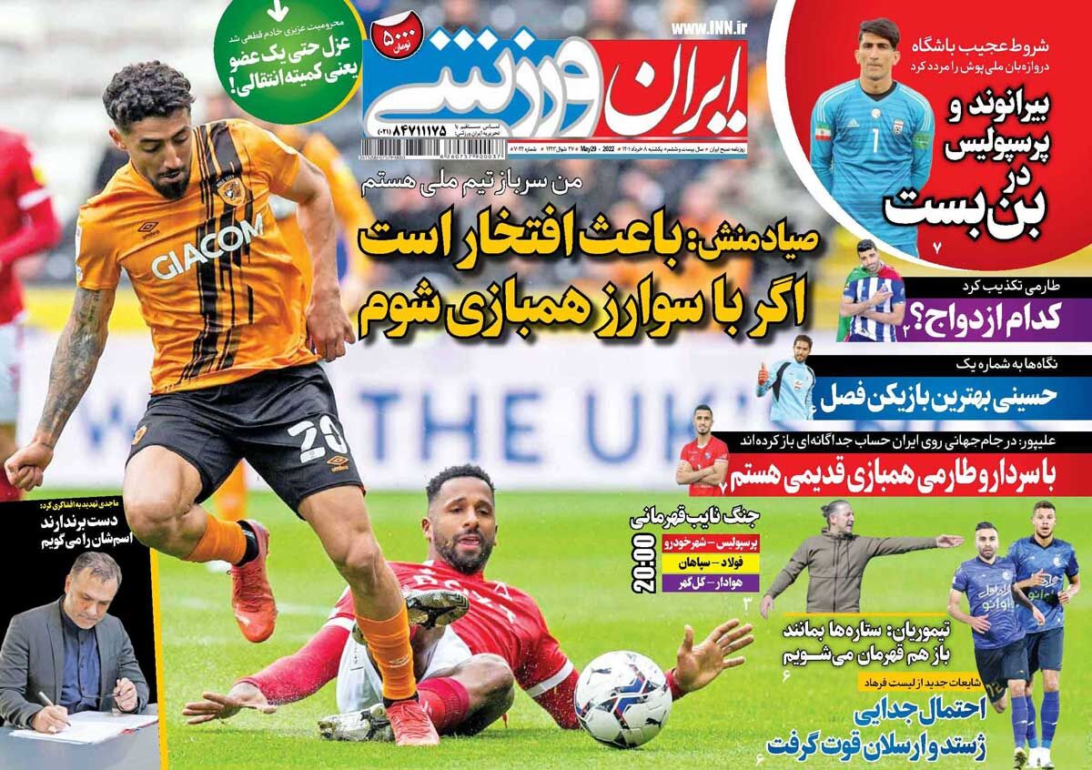 جلد روزنامه ایران ورزشی یک‌شنبه ۸ خرداد