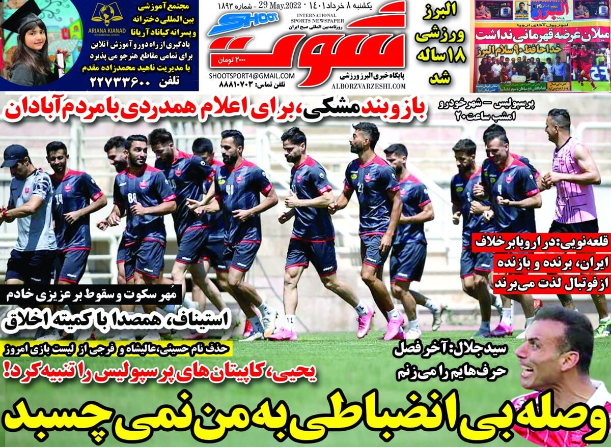 جلد روزنامه شوت یک‌شنبه ۸ خرداد