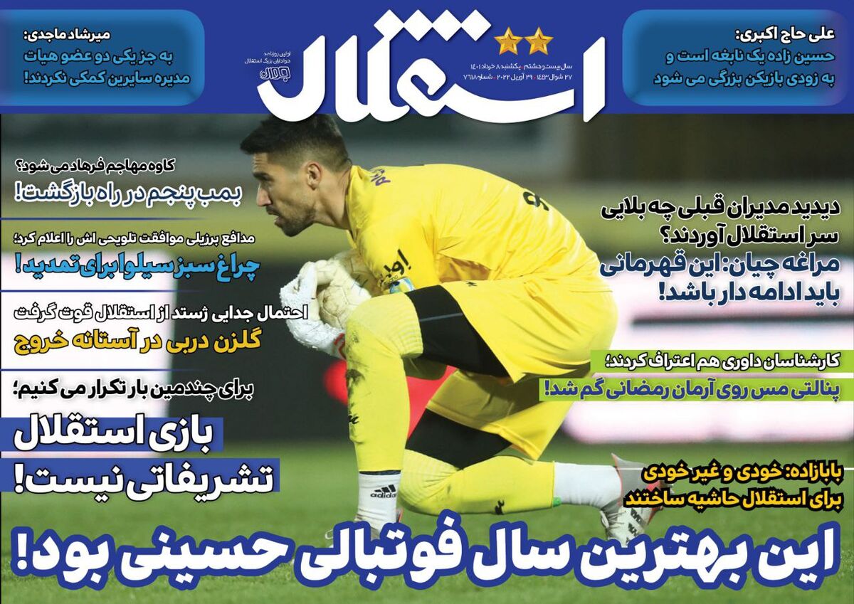 جلد روزنامه استقلال جوان یک‌شنبه ۸ خرداد