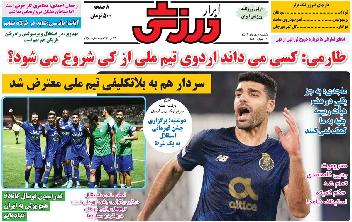 جلد روزنامه ابرار ورزشی یک‌شنبه ۸ خرداد